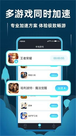 ​极速连接